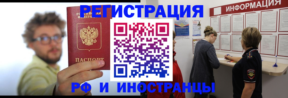 прописка для работы в Свирске