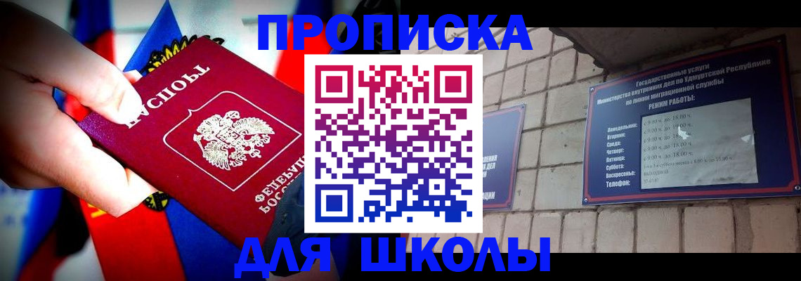регистрация для школы в Свирске