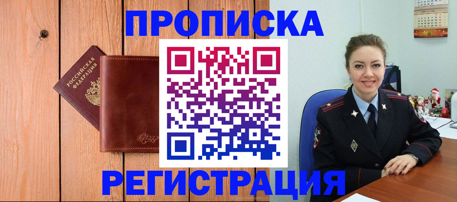 временная регистрация недорого в Свирске
