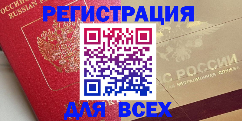 прописка ребенка в Свирске