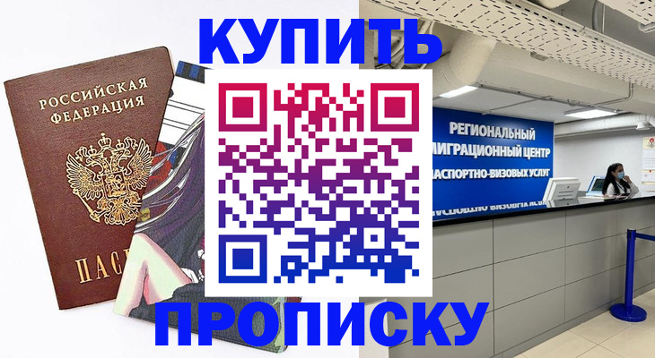 временная регистрация 2025 в Свирске