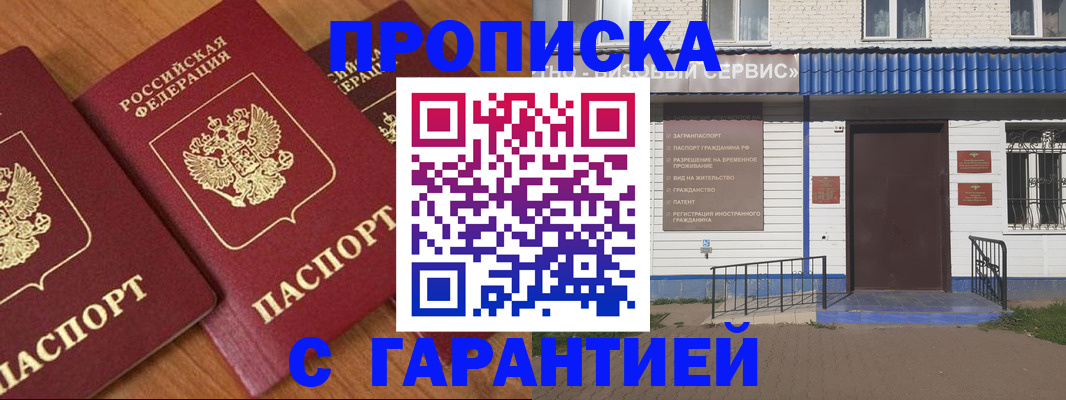 временная регистрация недорого в Свирске